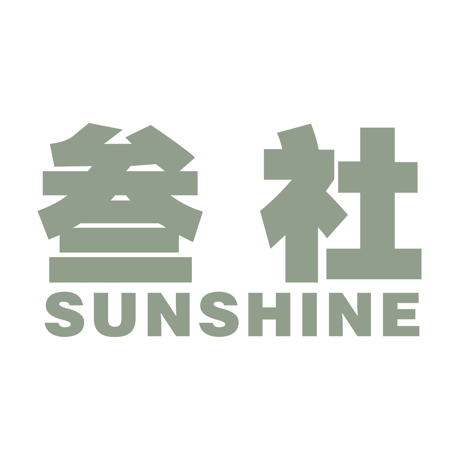 婚礼纪四大金刚