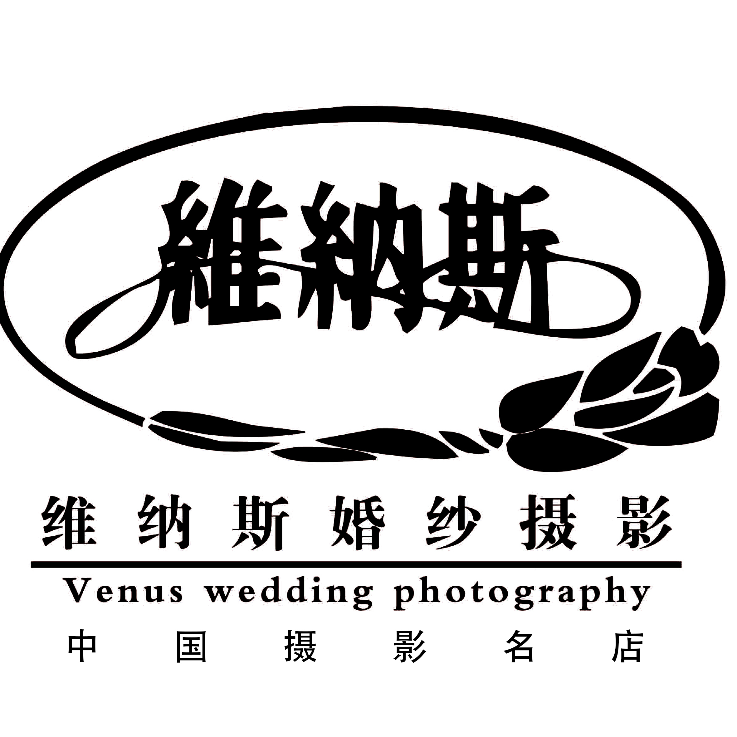 維納斯婚紗攝影