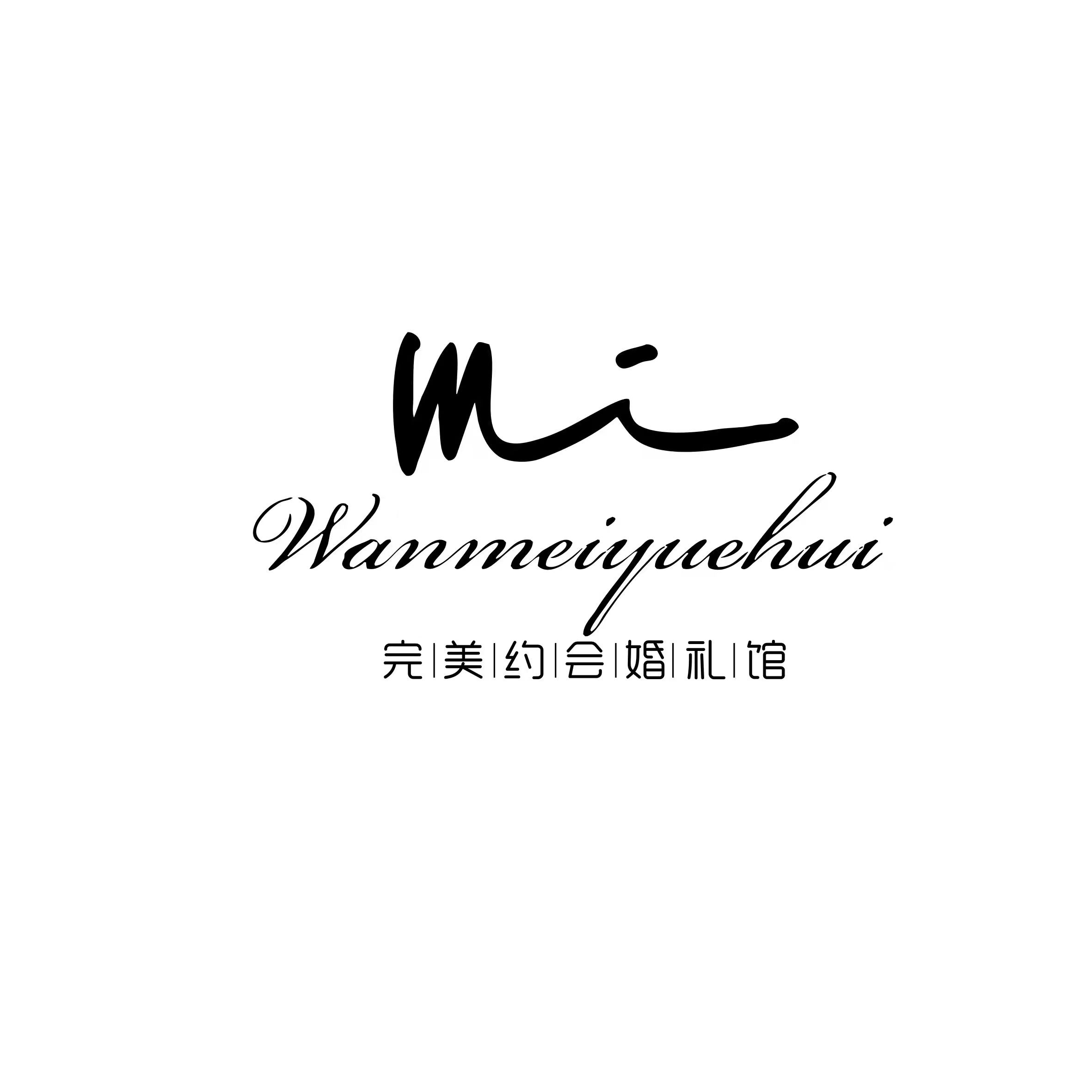 完美約會(huì)婚禮館